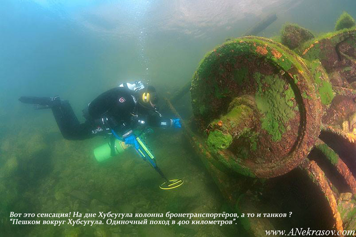 Пешком вокруг Хубсугула. Поход в 400 километров. Рудольф Кавчик